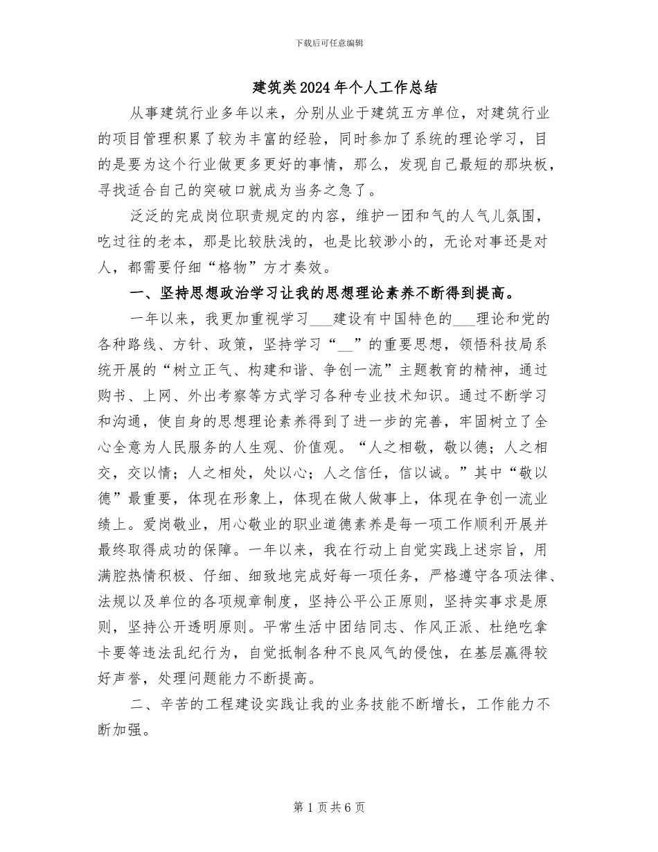 建筑类2024年个人工作总结_第1页