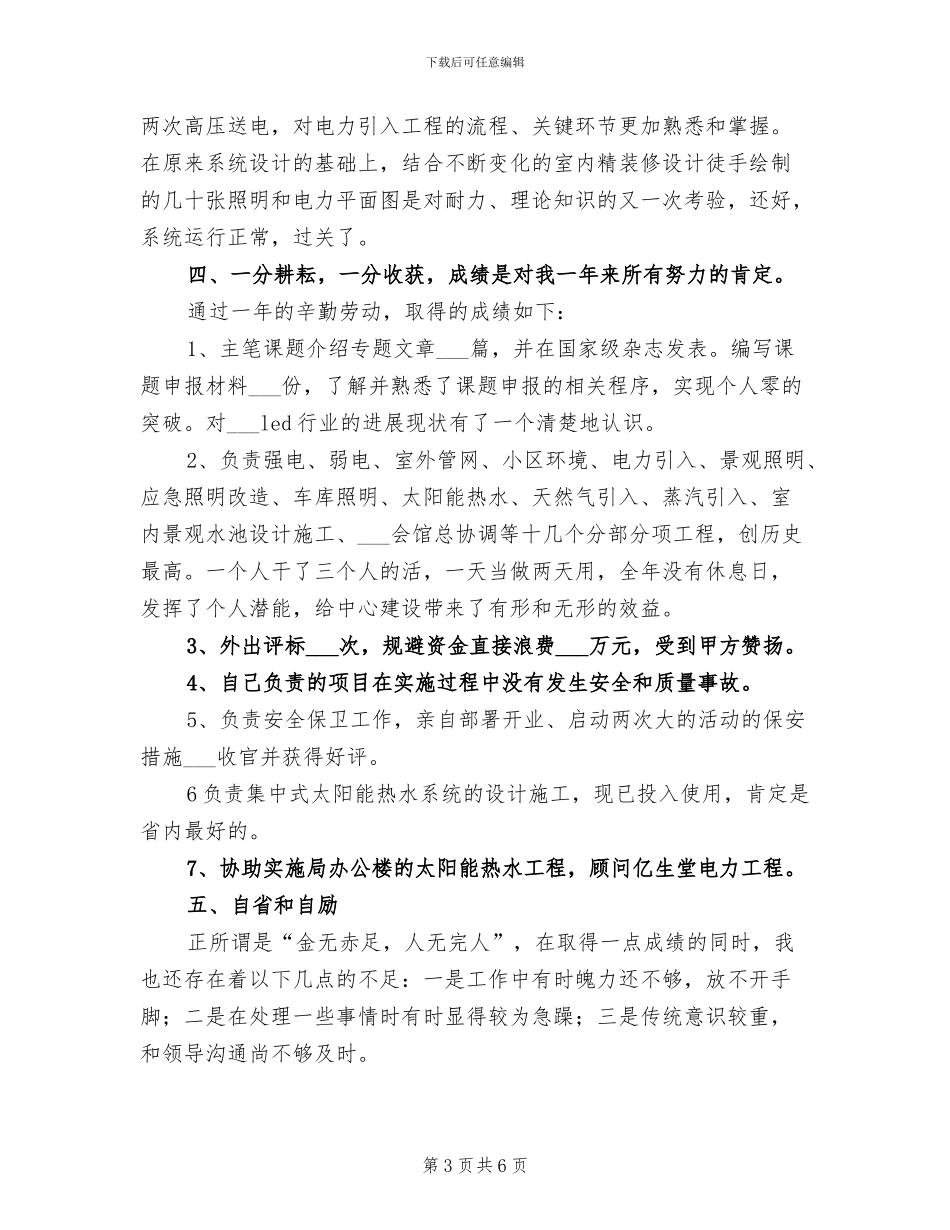 建筑类2024年个人工作总结_第3页