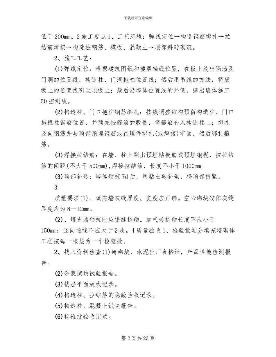 建筑节能施工专项施工方案_第2页