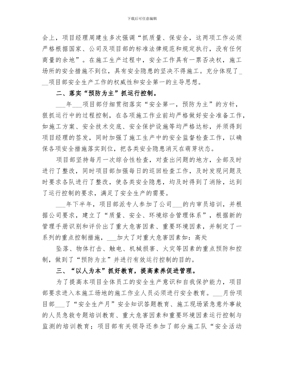 建筑施工2024年安全工作总结_第2页