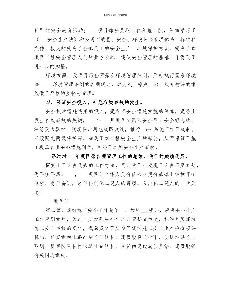 建筑施工2024年安全工作总结_第3页