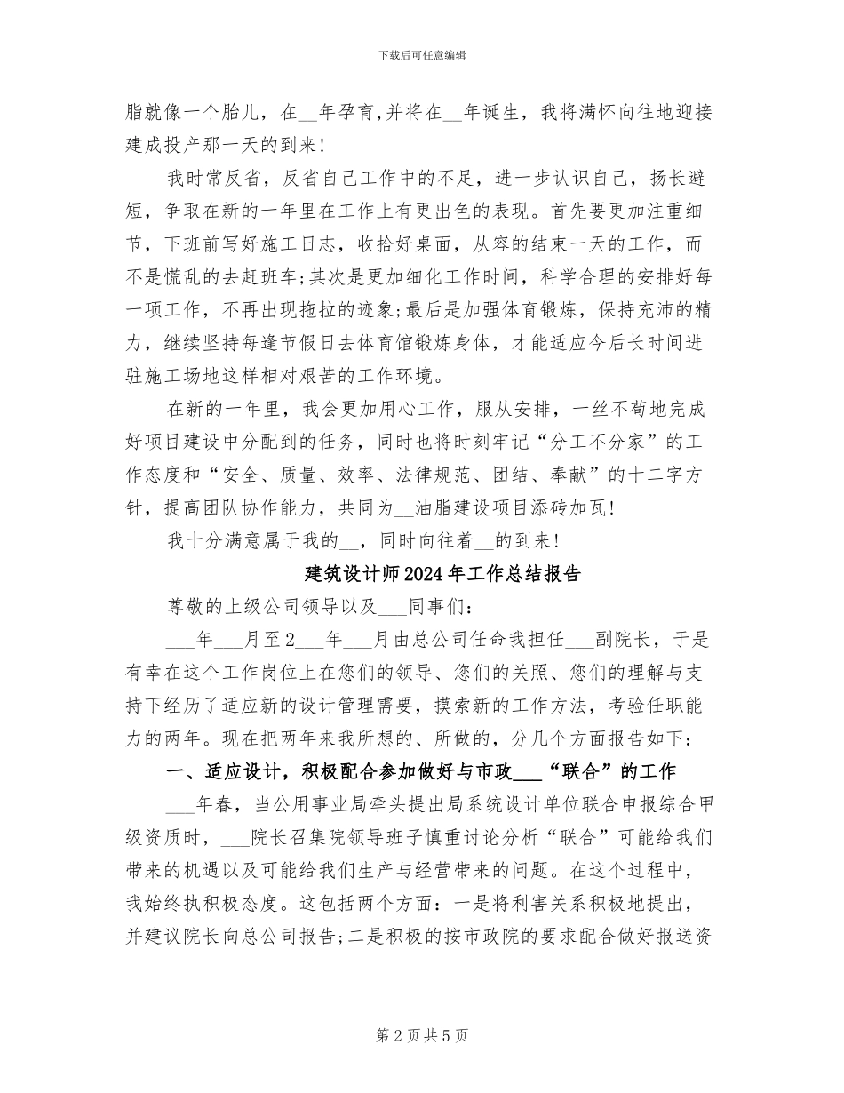 建筑设计师2024年工作总结_第2页