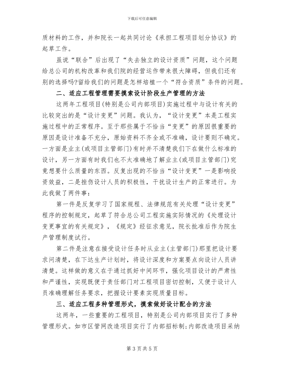 建筑设计师2024年工作总结_第3页