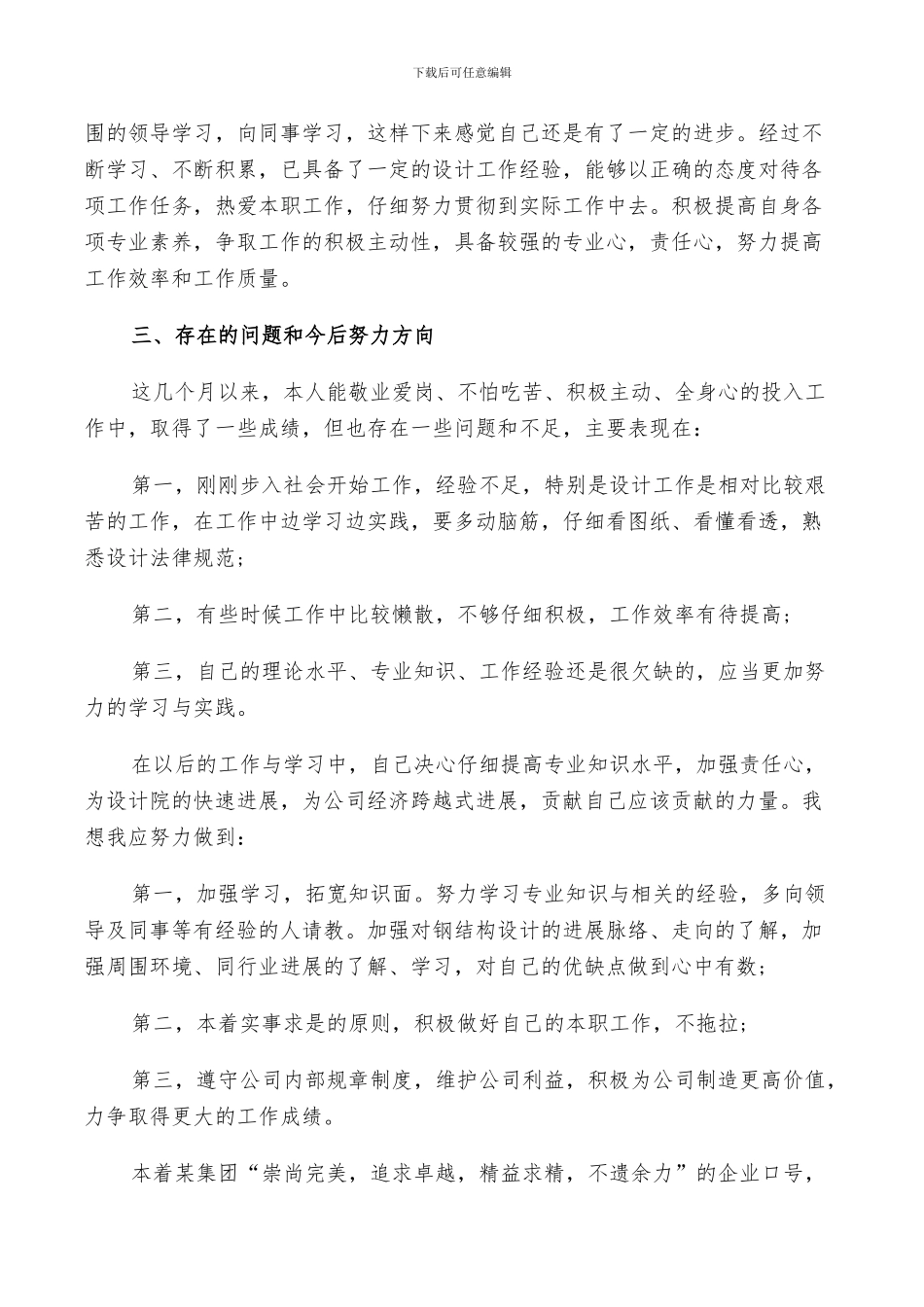 建筑设计2024年终总结及下年计划范文_第2页