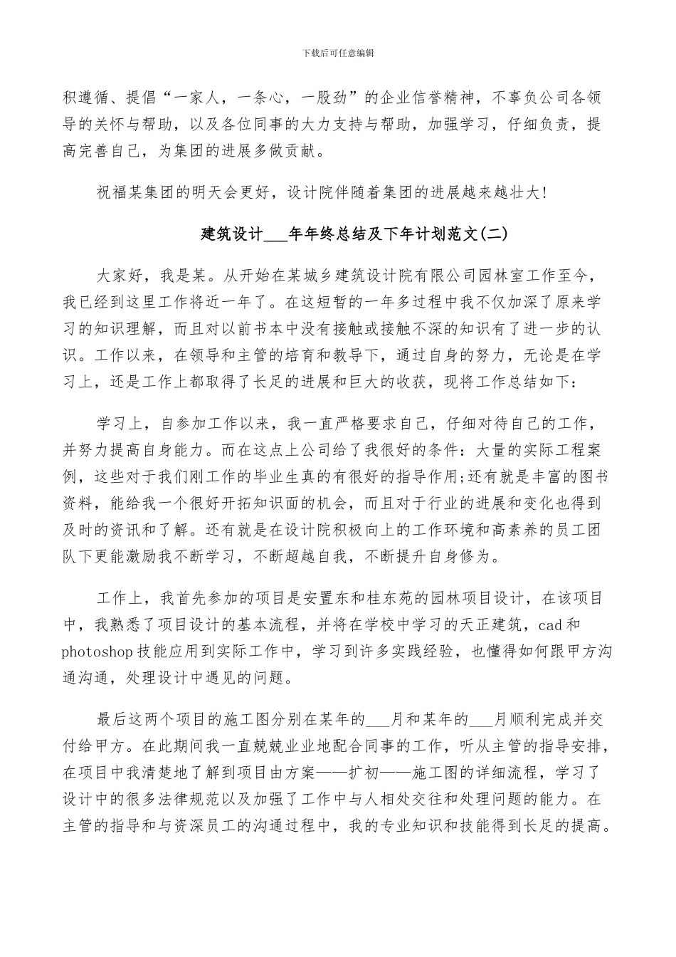 建筑设计2024年终总结及下年计划范文_第3页