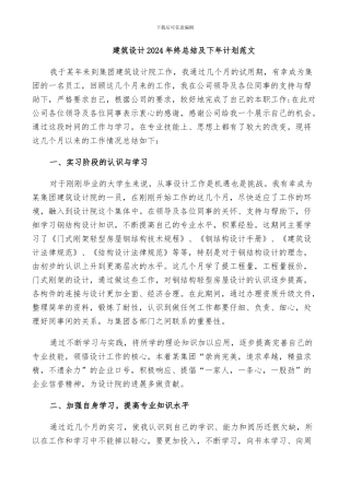 建筑设计2024年终总结及下年计划范文