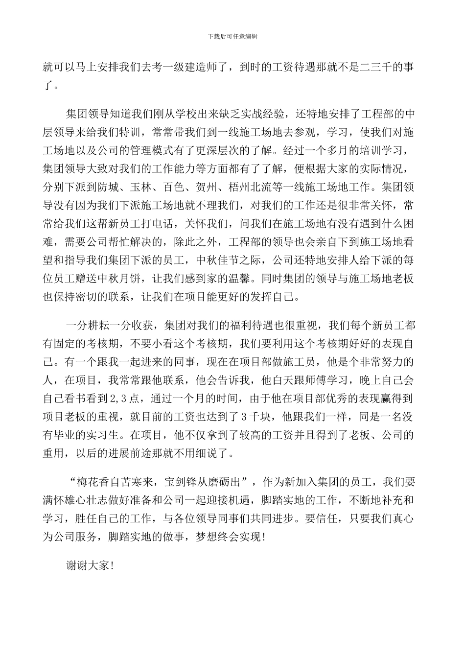 建筑集团新员工代表发言稿_第2页