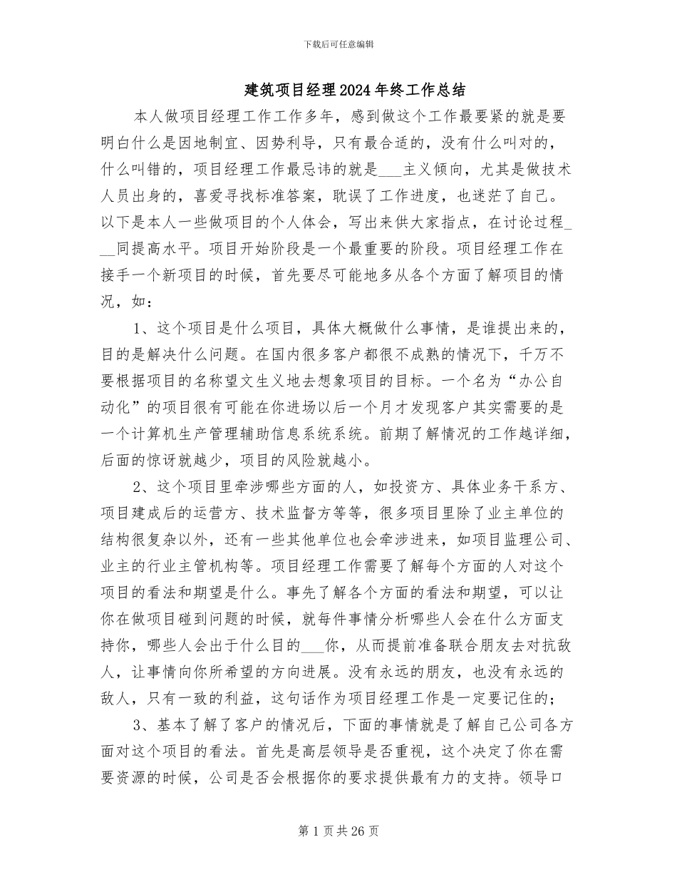 建筑项目经理2024年终工作总结_第1页