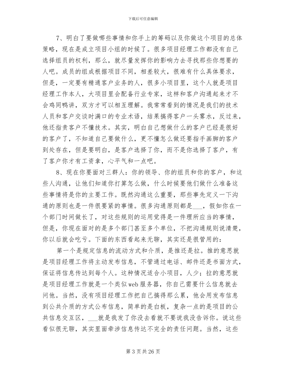 建筑项目经理2024年终工作总结_第3页