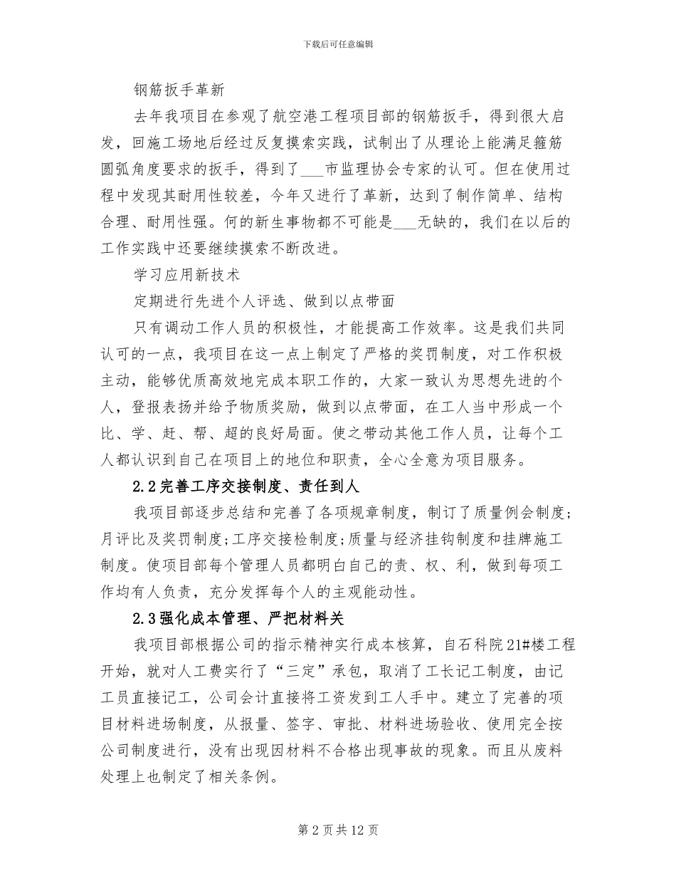 建筑项目部2024年终工作总结_第2页