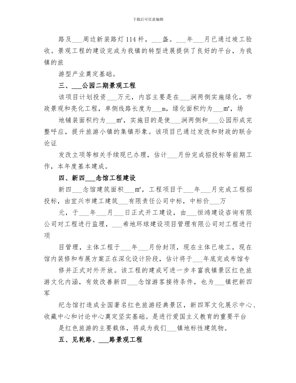 建管所2024年上半年工作总结_第2页