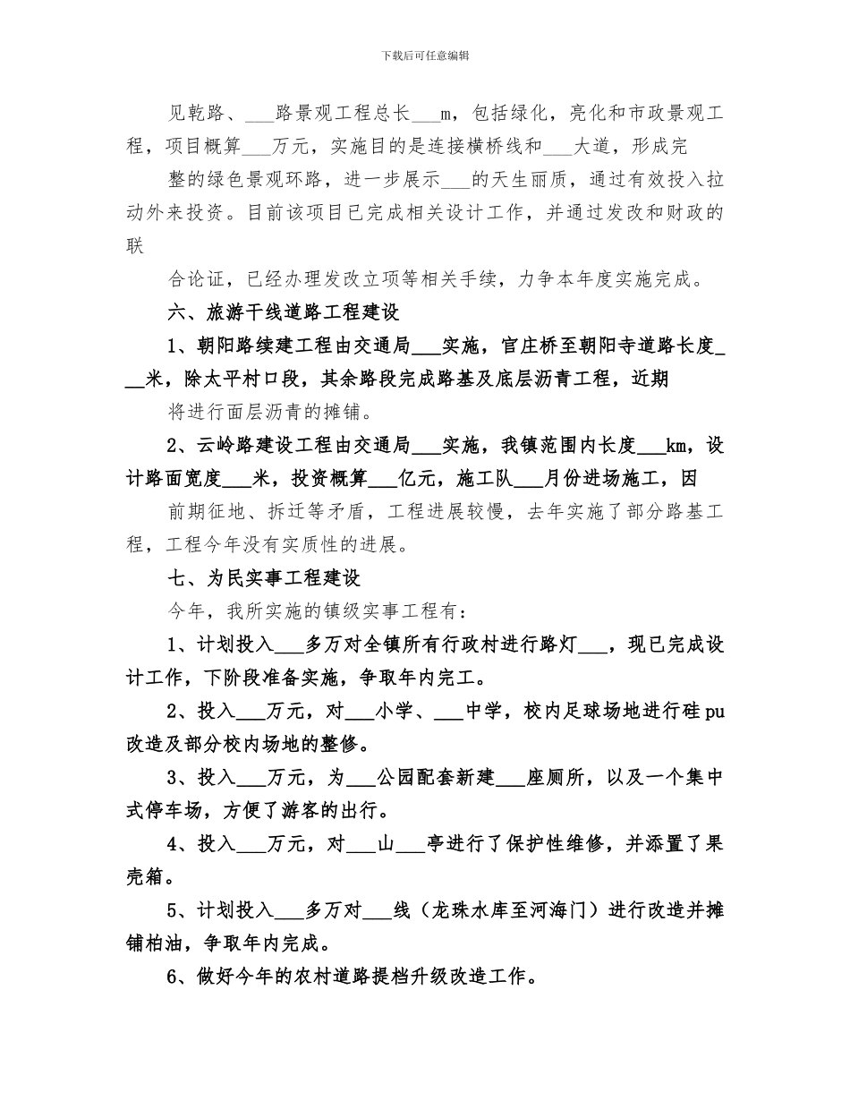 建管所2024年上半年工作总结_第3页