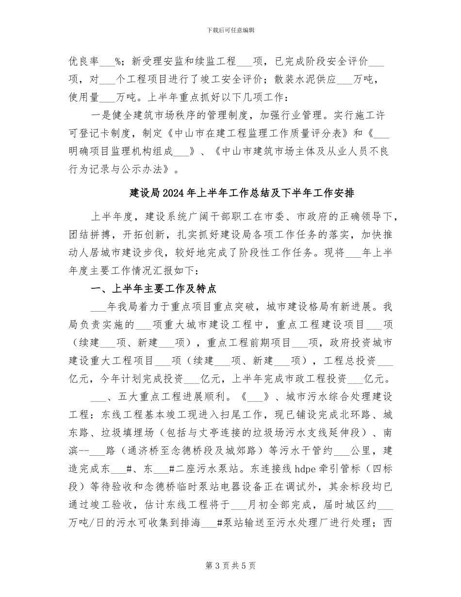 建设局2024年上半年工作总结_第3页
