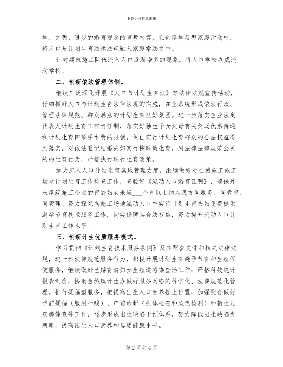 建设局2024上半年计划生育工作总结_第2页
