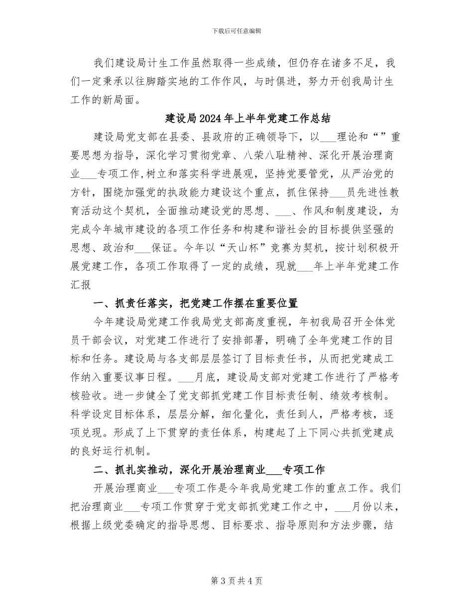 建设局2024上半年计划生育工作总结_第3页