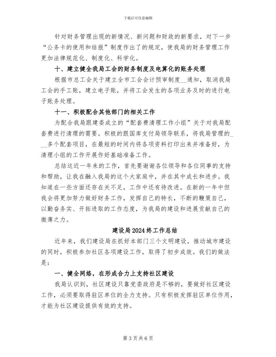 建设局2024年财务工作总结_第3页