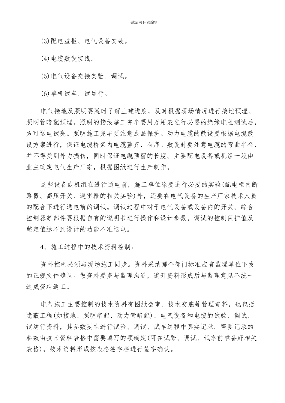 建筑电气2024年终工作总结以及工作计划范文_第2页