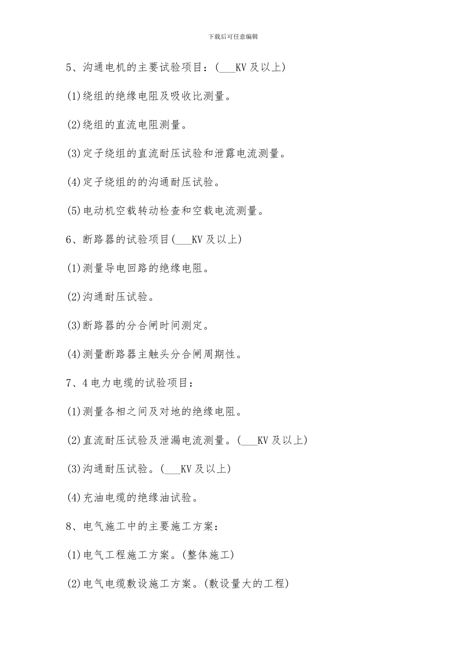 建筑电气2024年终工作总结以及工作计划范文_第3页