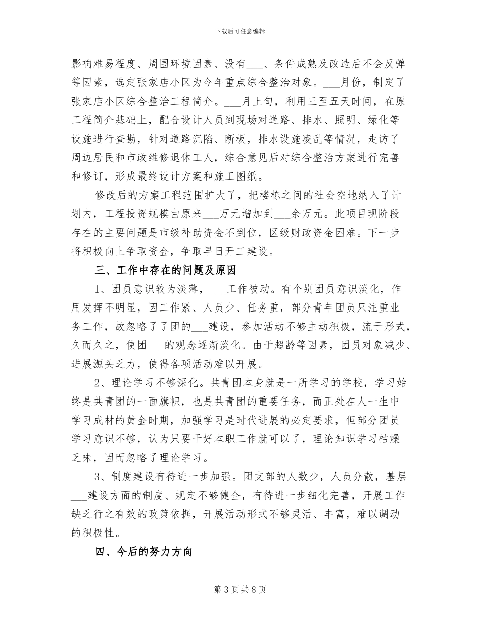 建设局团支部2024上半年工作总结_第3页