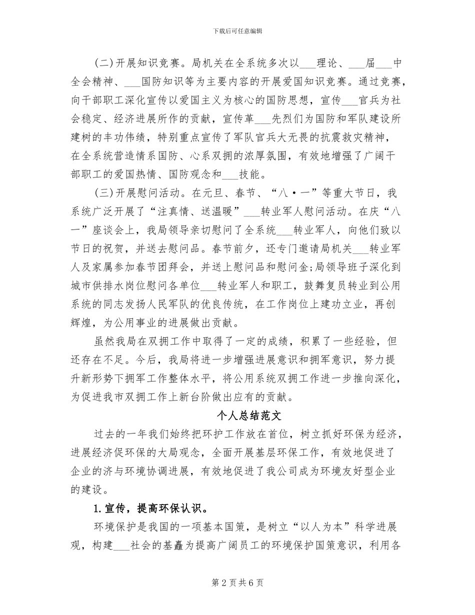 建设局局长2024年个人总结_第2页