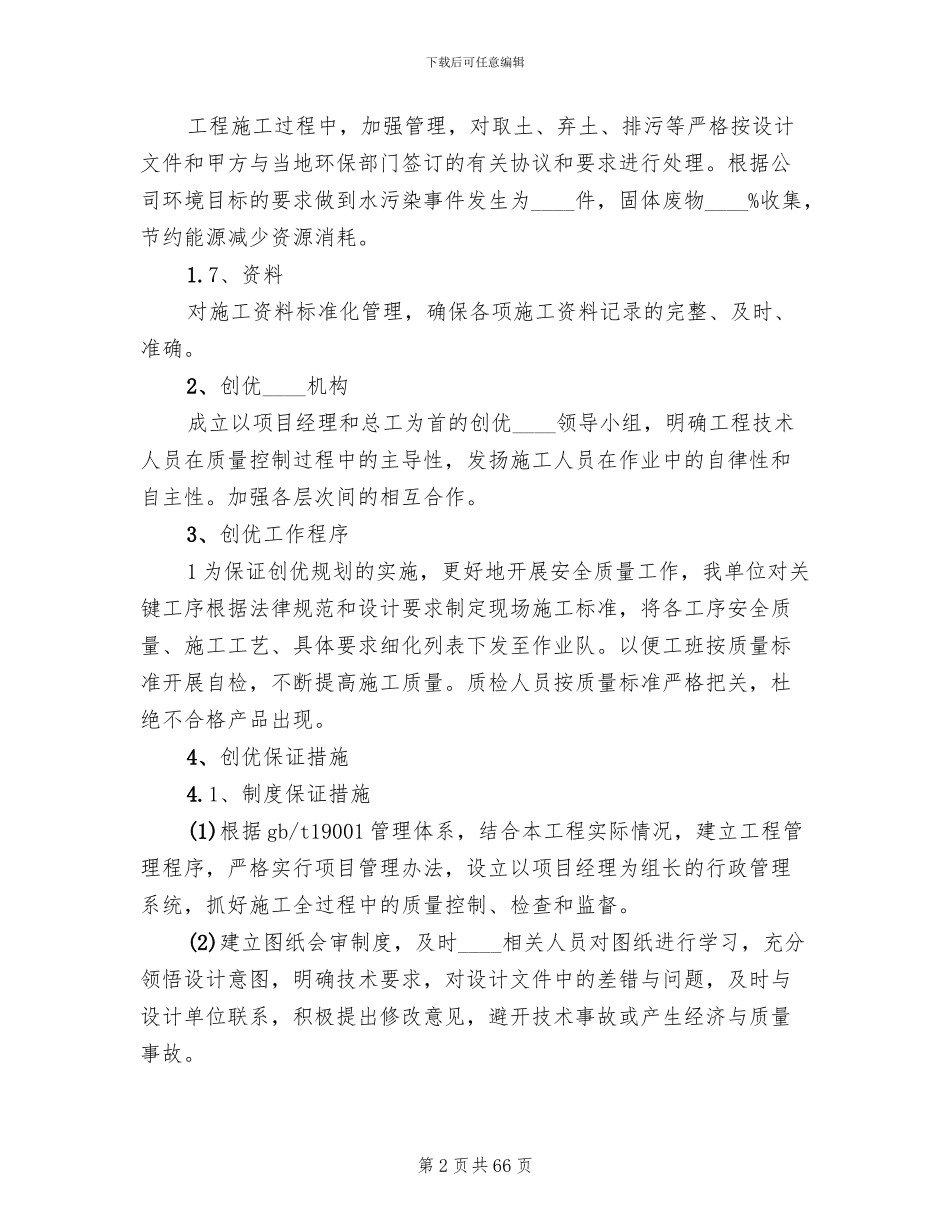 建设工程创优方案范文_第2页