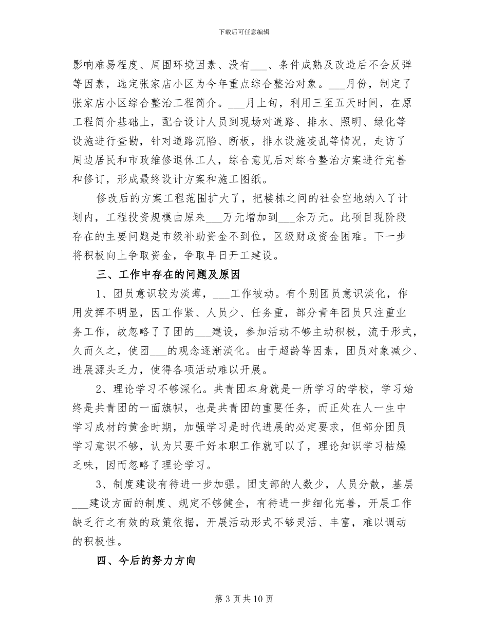 建设局团支部工作2024年上半年总结_第3页