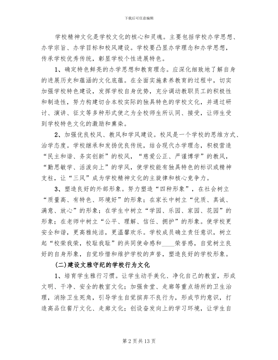 建设美丽校园工作实施方案范文(2篇)_第2页