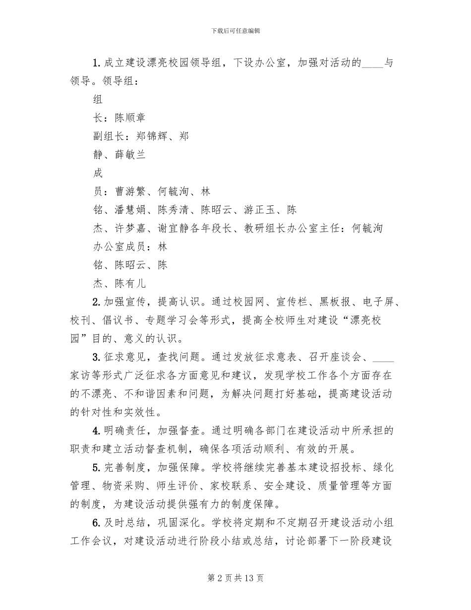 建设美丽校园工作实施方案_第2页