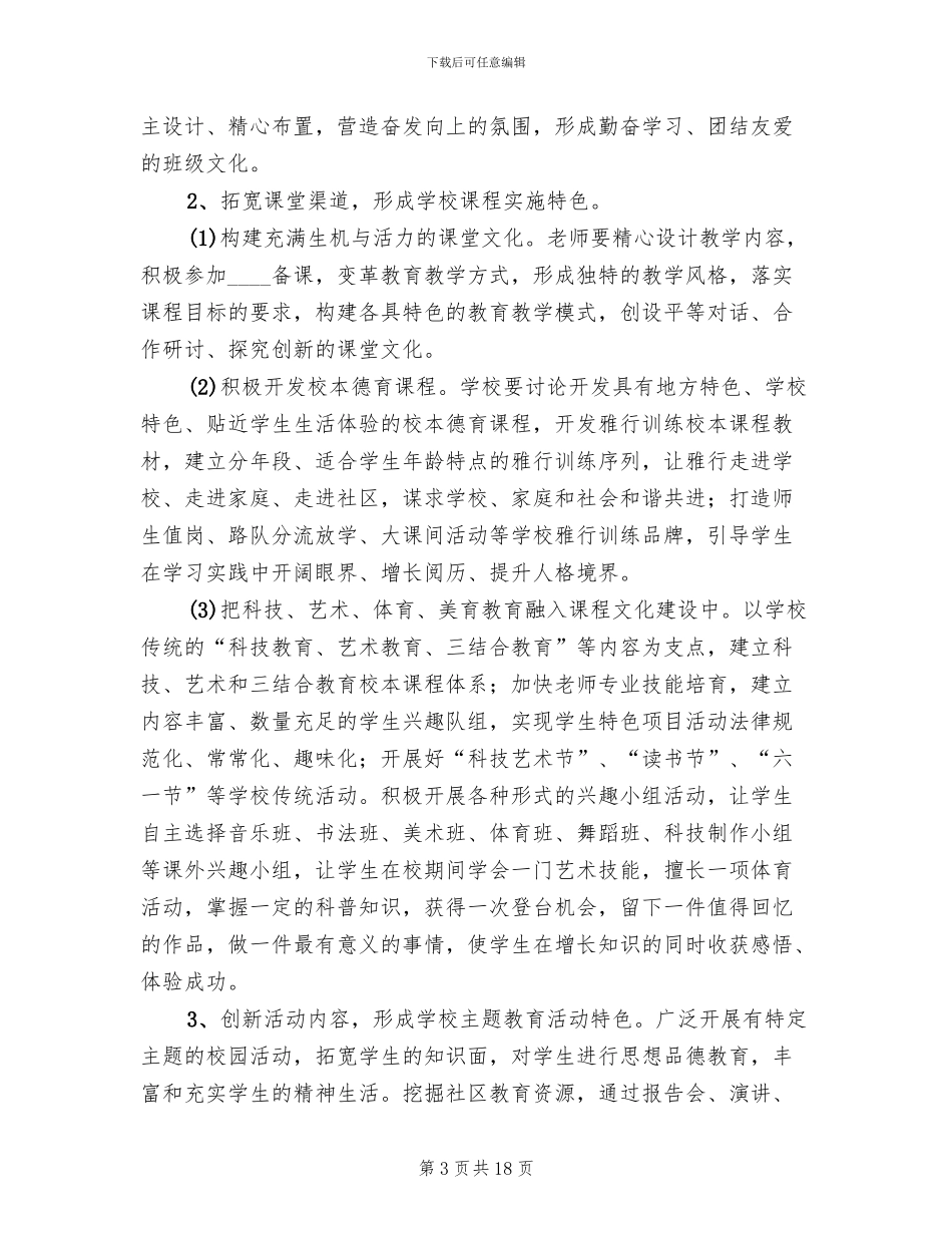 建设美丽校园工作实施方案范文_第3页