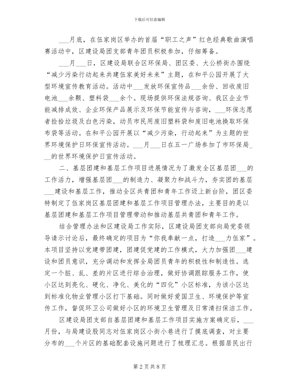 建设局团支部2024年上半年工作小结_第2页