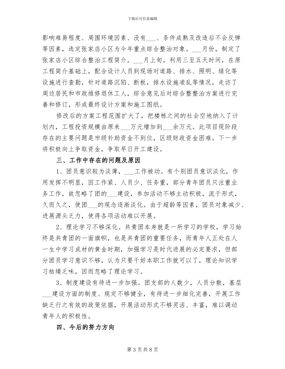 建设局团支部2024年上半年工作小结_第3页