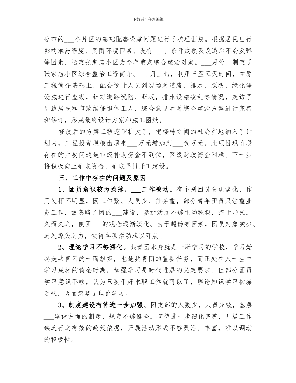 建设局团支部2024年上半年工作总结_第3页