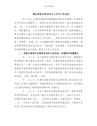 建设局团支部2024年上半年工作总结