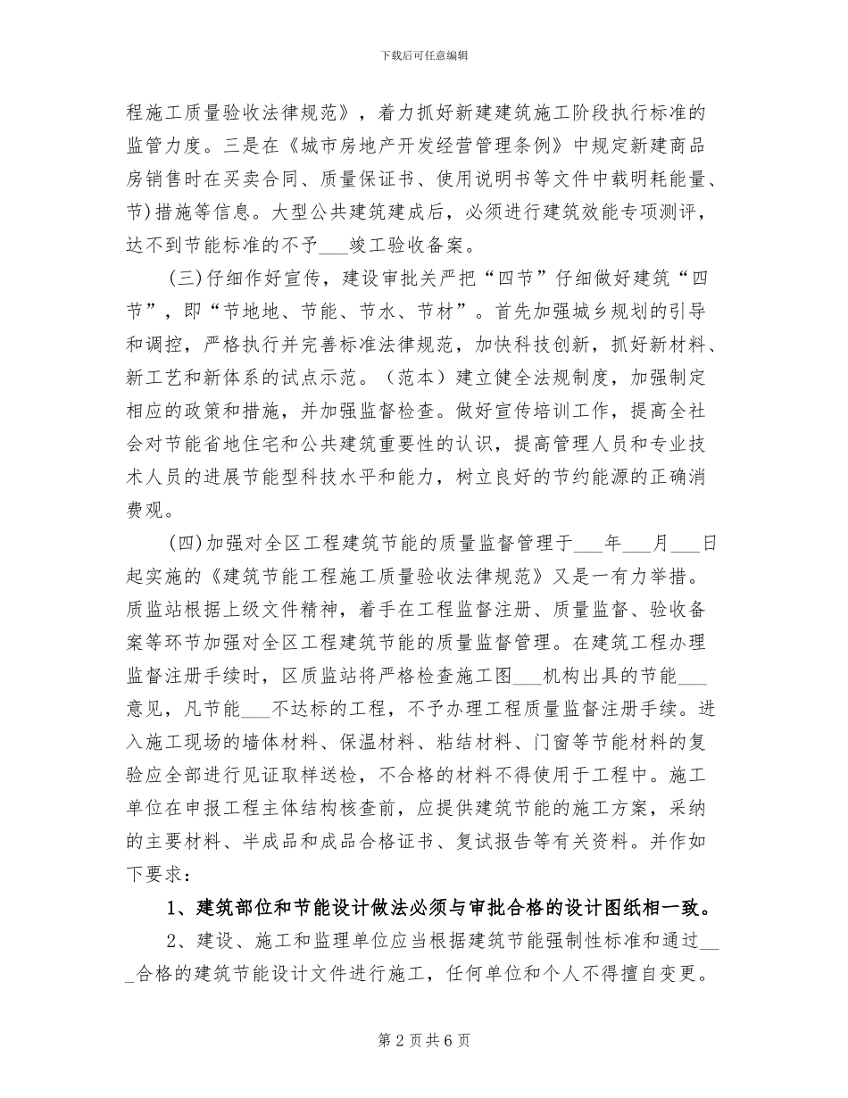 建设局2024年上半年节能减排工作小结_第2页