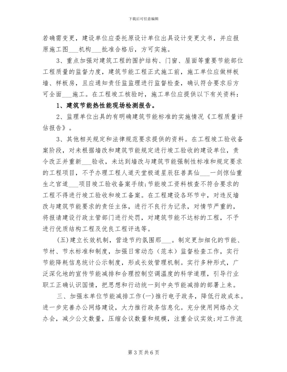 建设局2024年上半年节能减排工作小结_第3页