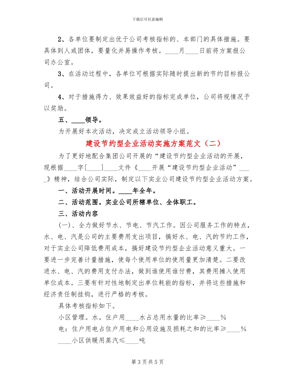 建设节约型企业活动实施方案范文_第3页