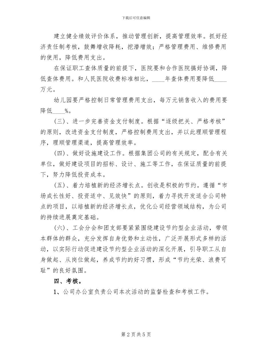 建设节约型企业活动实施方案_第2页