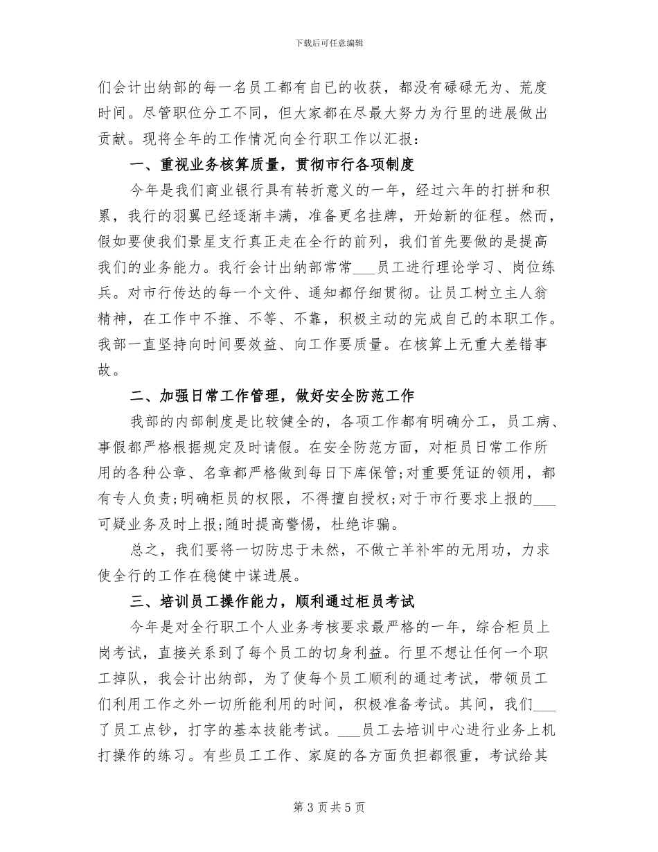 建设银行柜员2024年个人工作总结_第3页