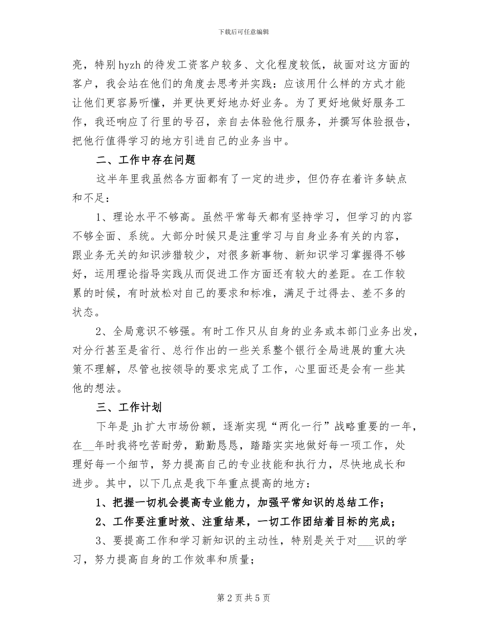 建设银行员工2024年个人年终总结报告_第2页