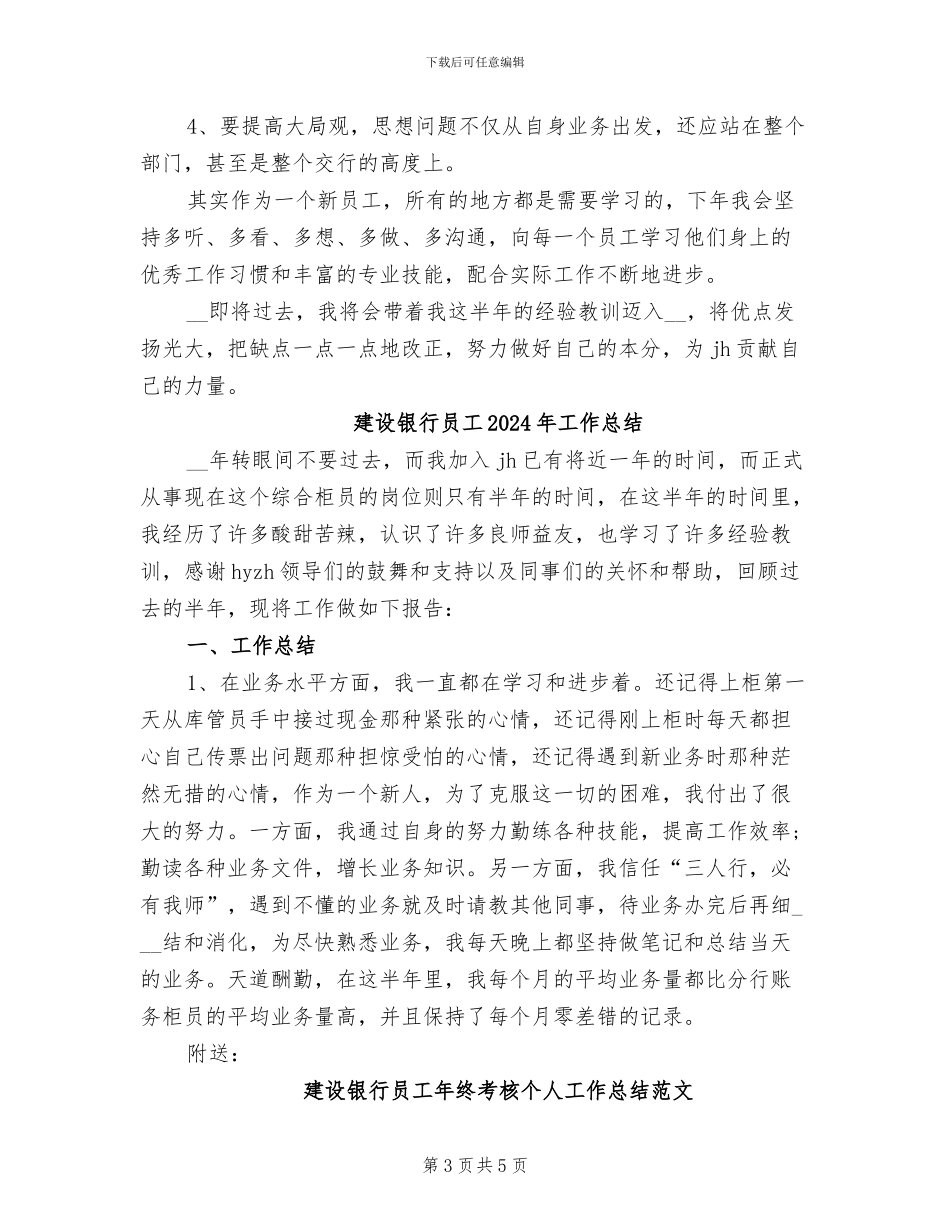建设银行员工2024年个人年终总结报告_第3页