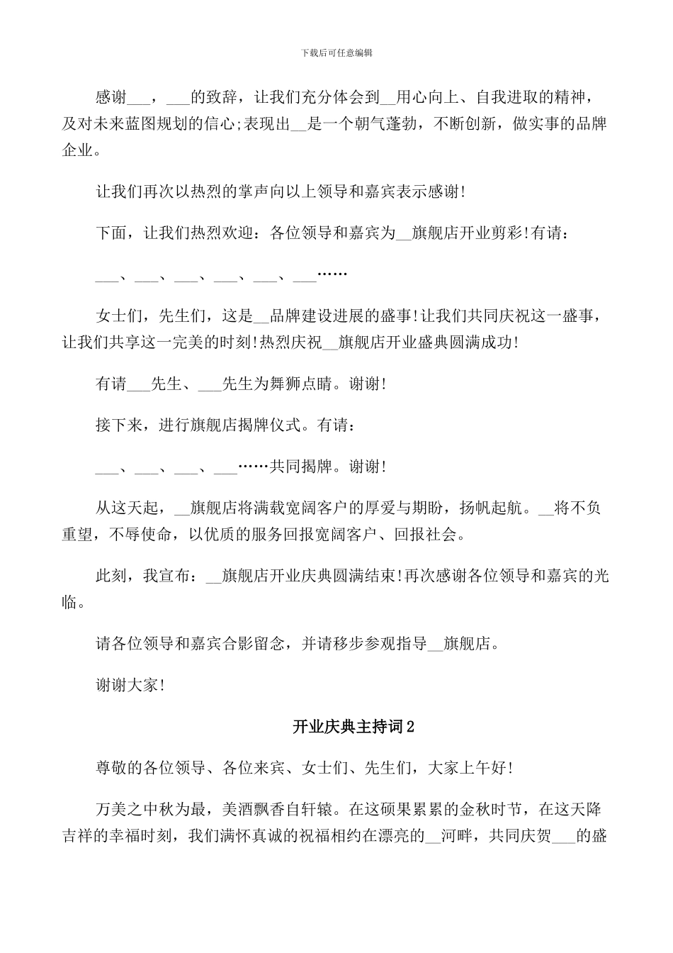 开业庆典主持词5篇_第2页