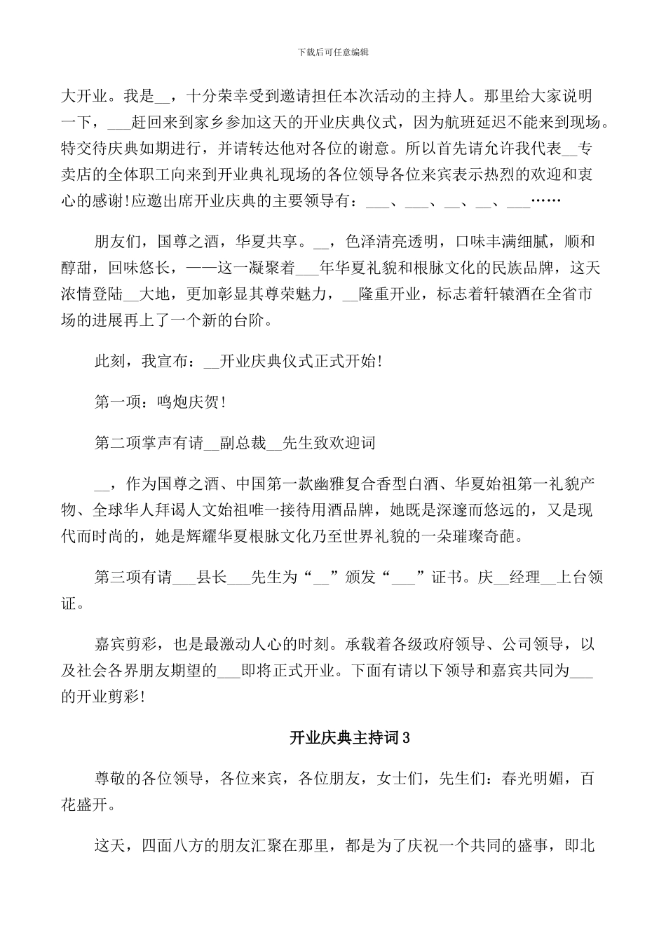开业庆典主持词5篇_第3页
