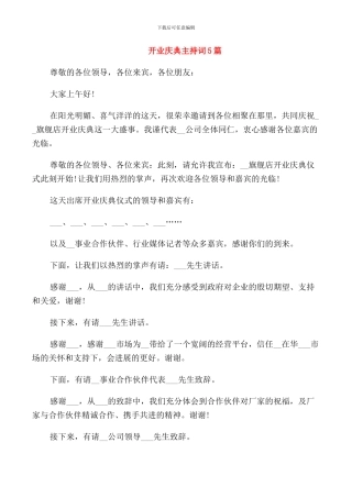 开业庆典主持词5篇