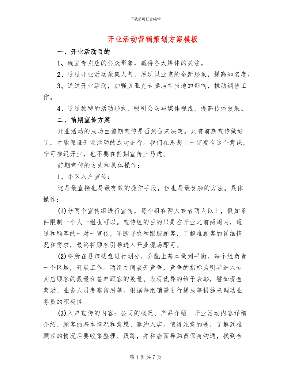 开业活动营销策划方案模板(2篇)_第1页