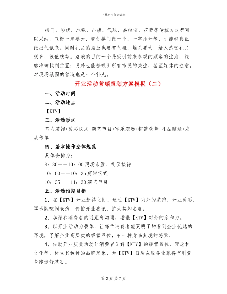 开业活动营销策划方案模板(2篇)_第3页