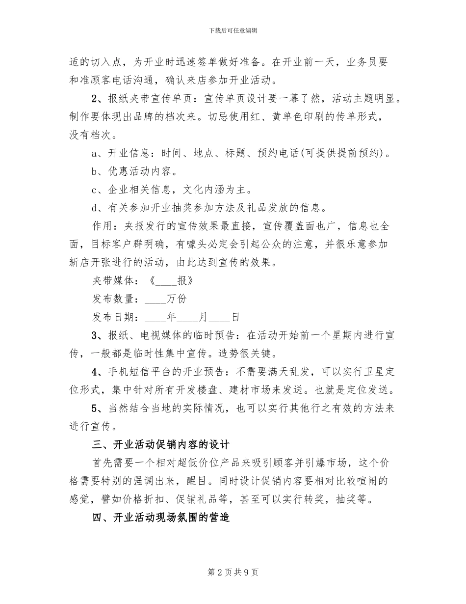 开业活动营销策划方案模板_第2页