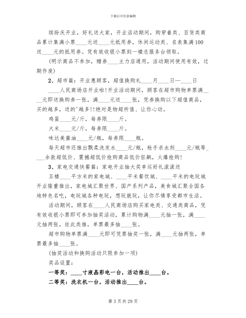 开业活动营销策划方案范本_第3页