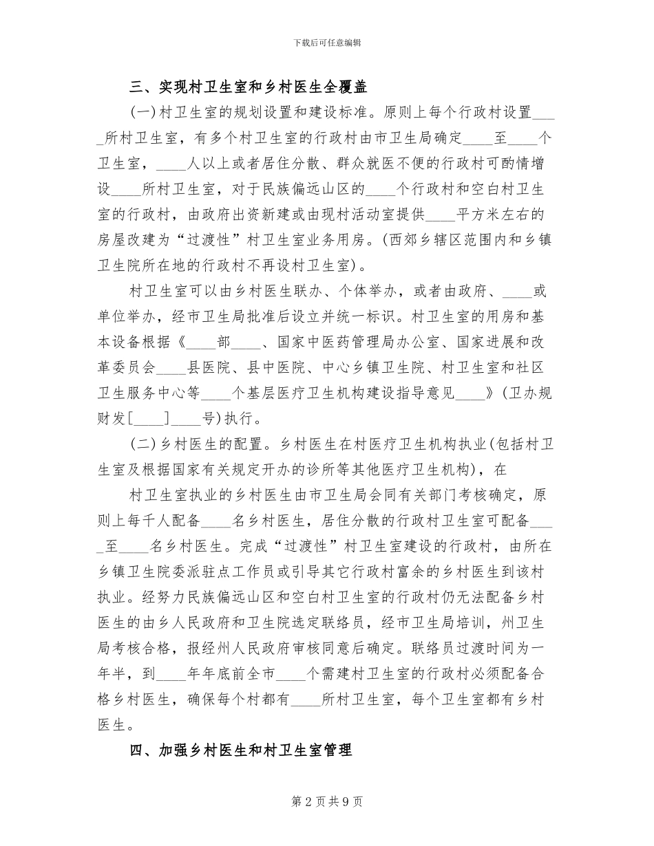 开发区乡村医生队伍建设实施方案范文_第2页
