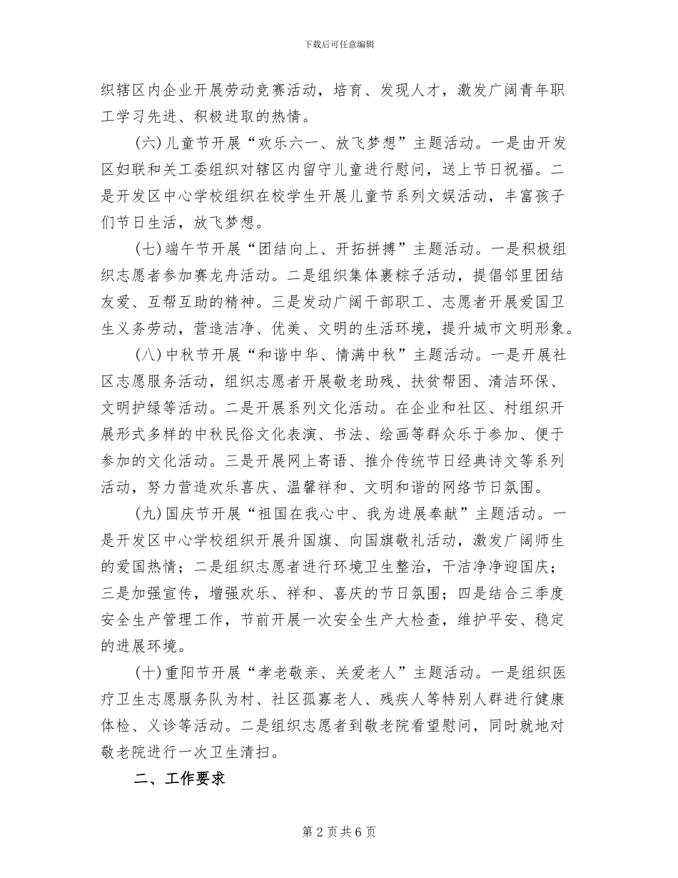 开发区“我们的节日”主题活动方案范文_第2页