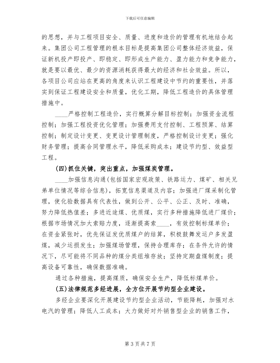 建设节能型企业的实施方案范文_第3页